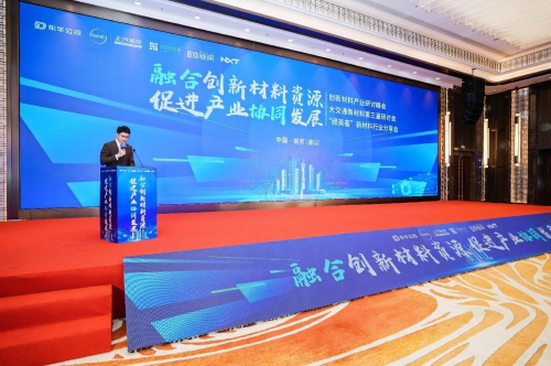 2023（南京）创新材料产业研讨峰会成功举办